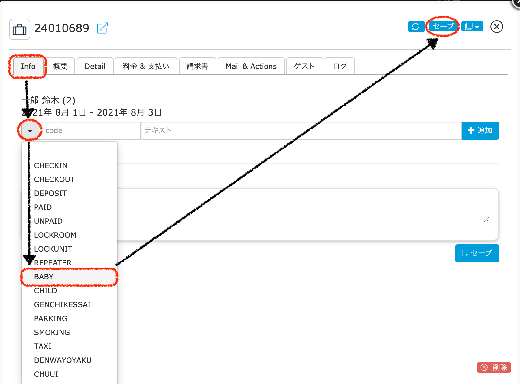 予約にアイコンをつける手順