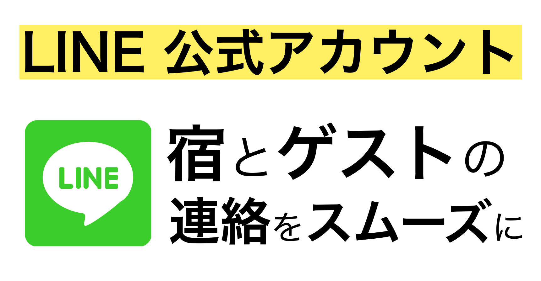 LINE公式アカウントを開設しましょう