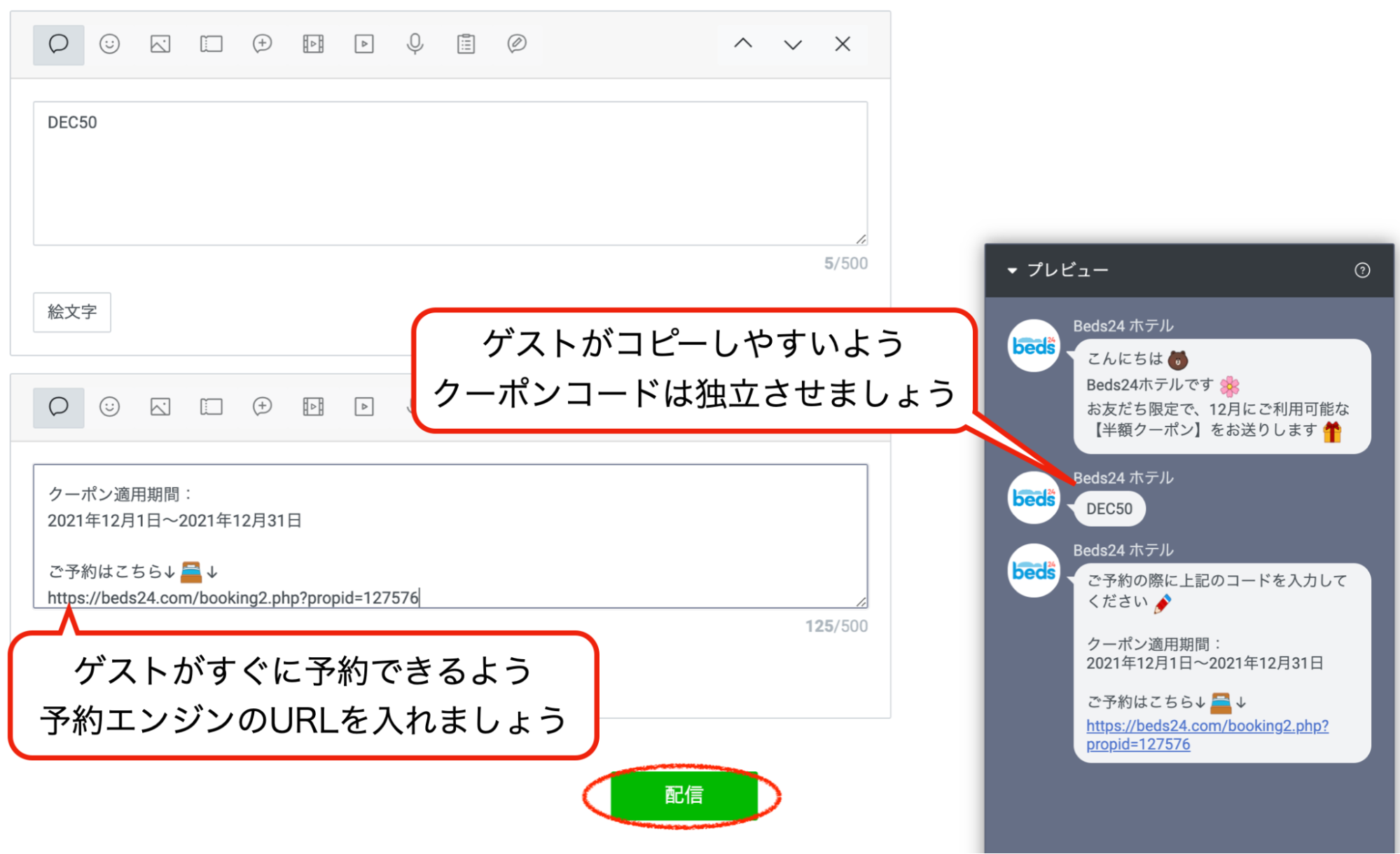 テキストを入力して配信