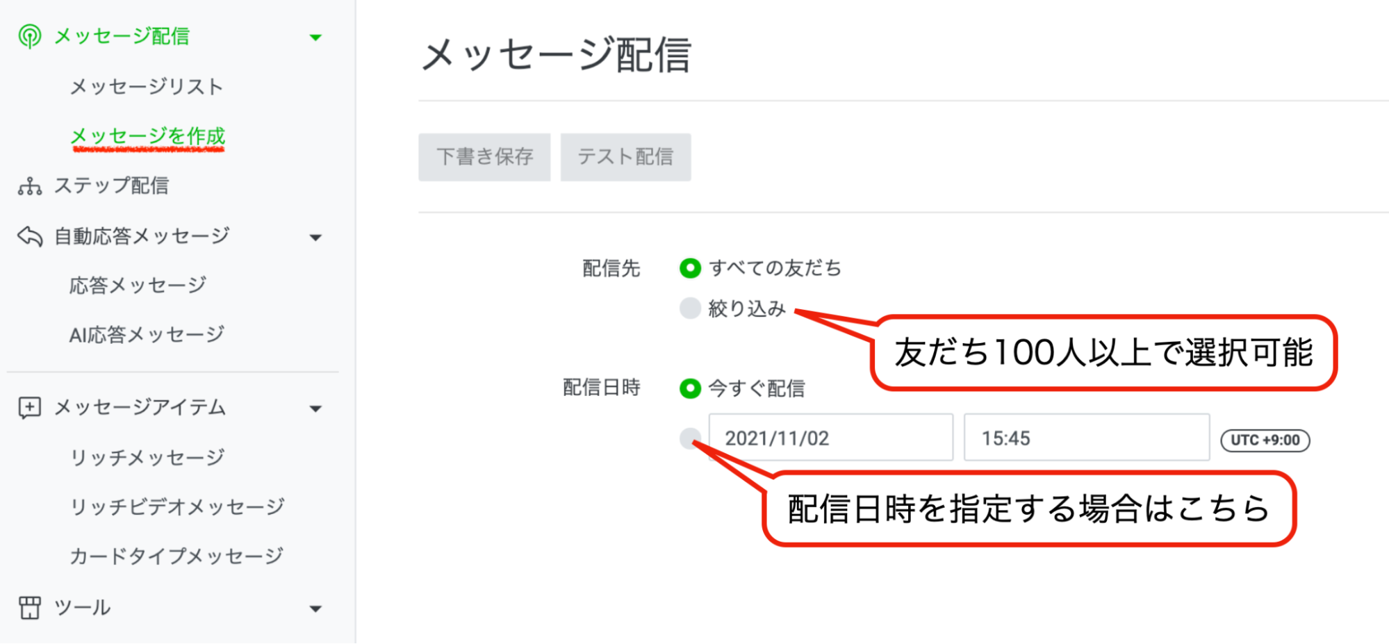 配信先と配信日時を設定