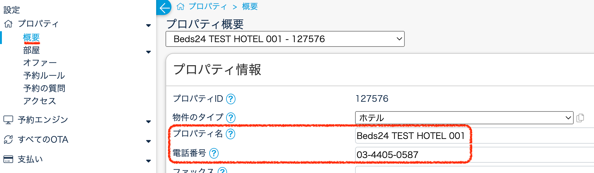 施設情報の確認01