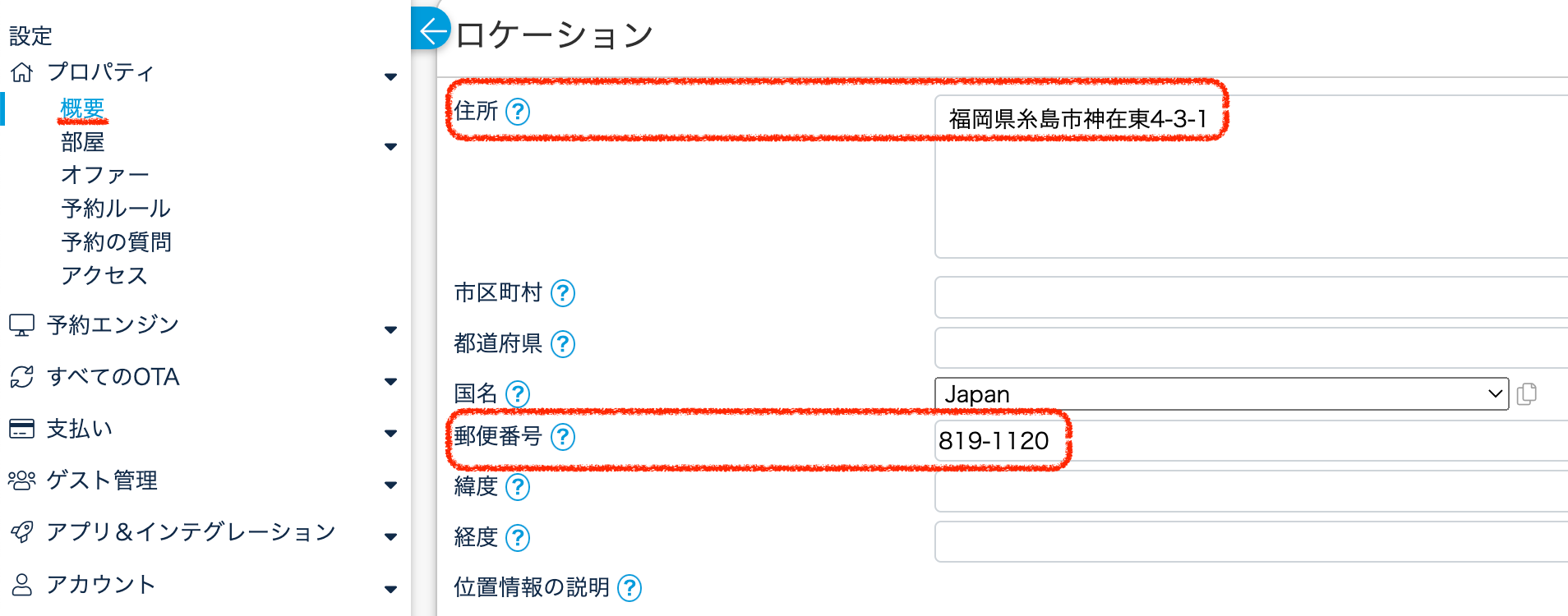 施設情報の確認02