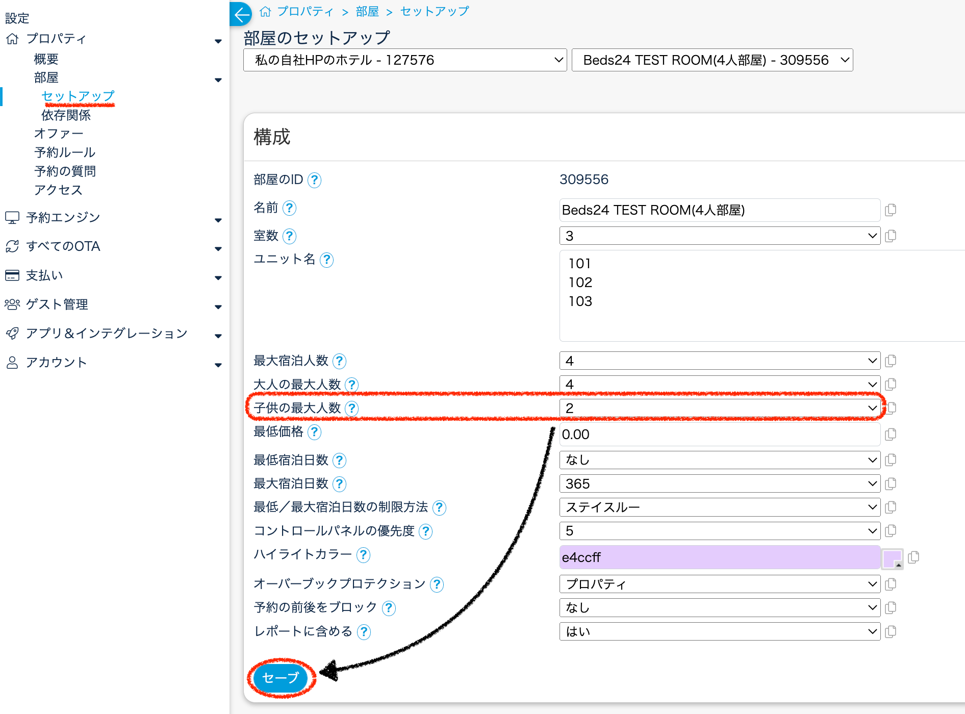 子供の定員制限