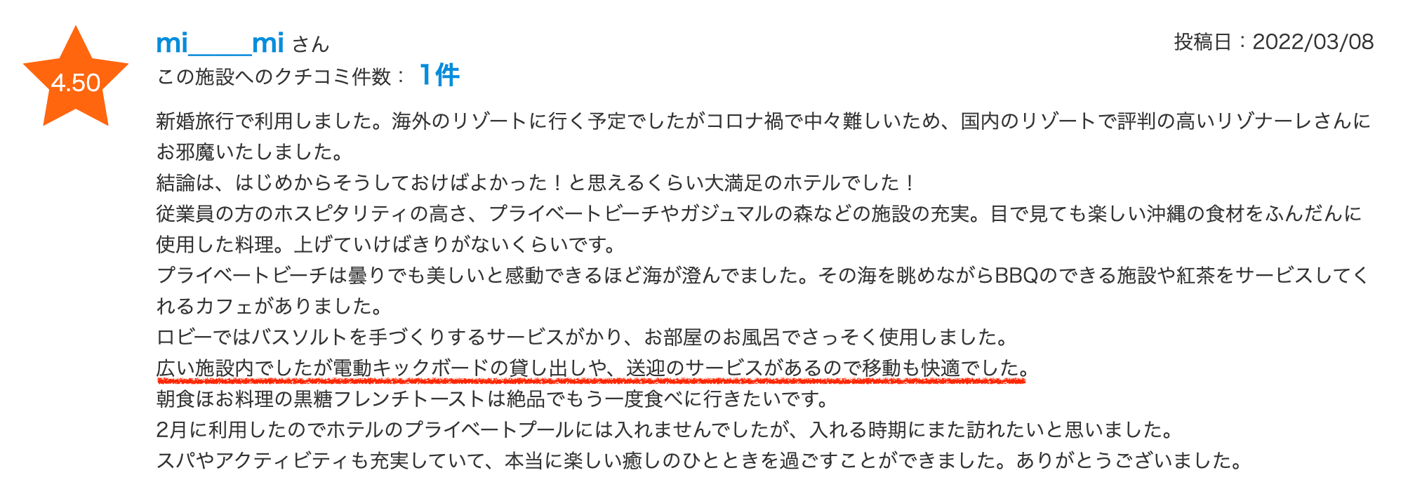 一休.comのクチコミ