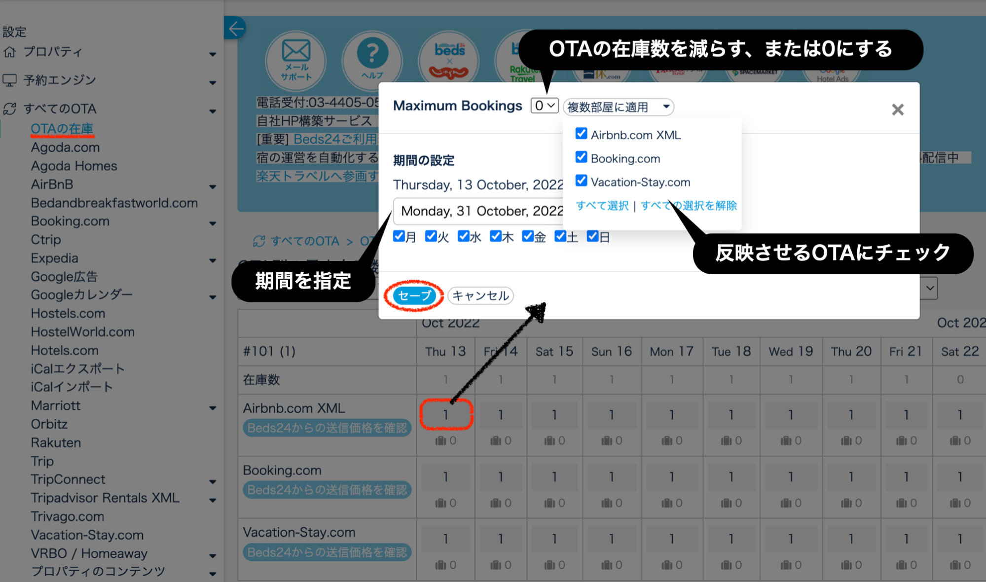 OTAの在庫を減らす