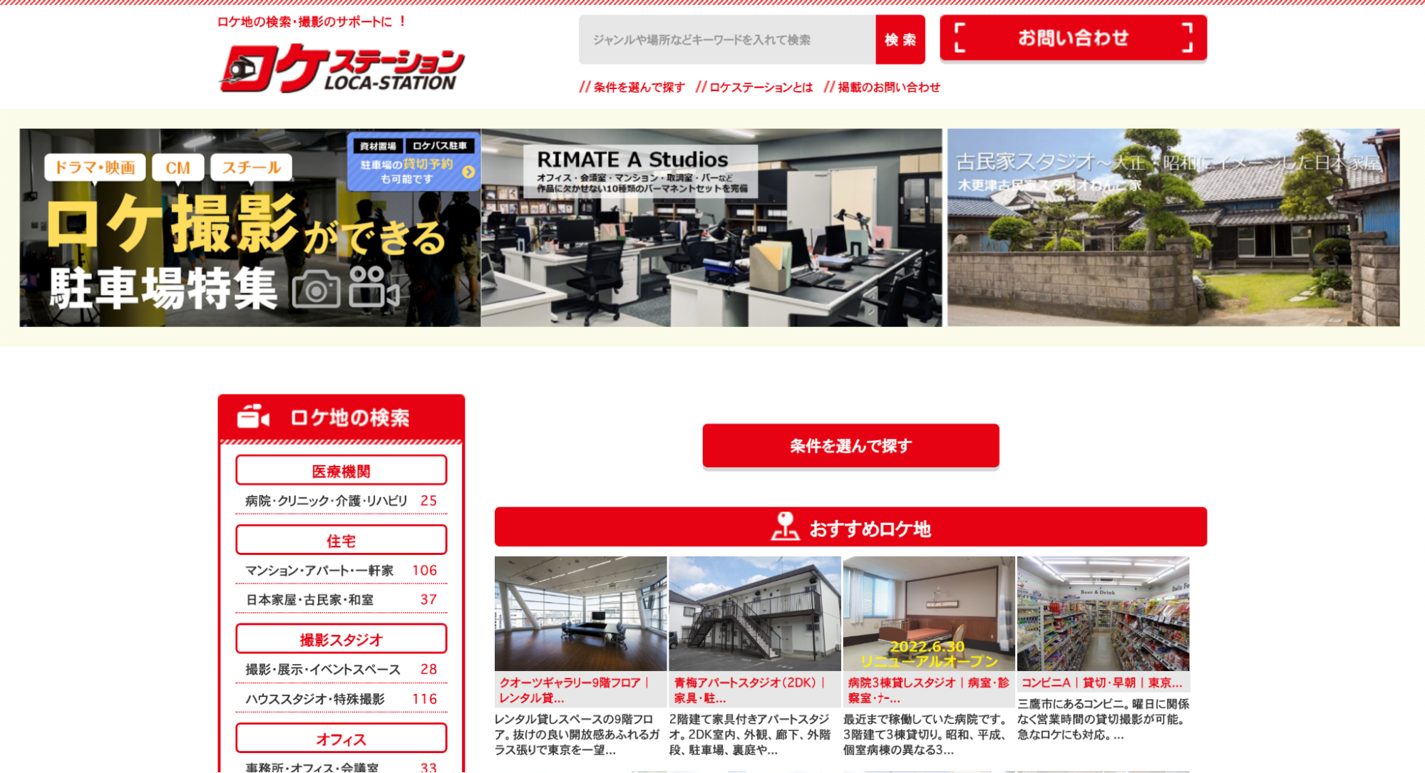 ロケステーション