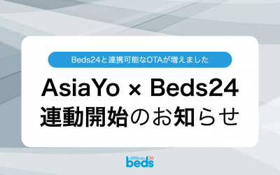 AsiaYo × Beds24 連動開始のお知らせ
