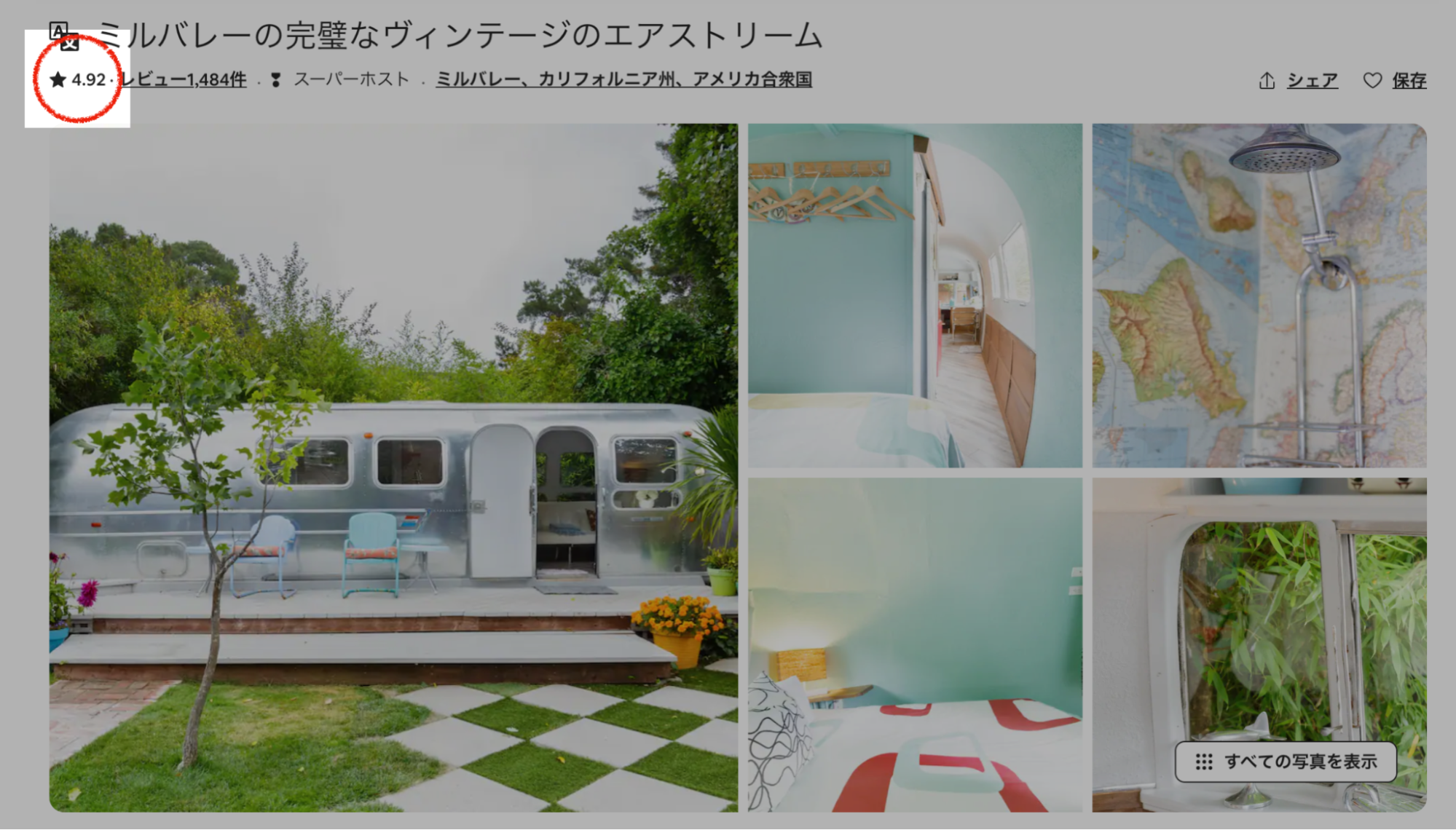 Airbnbのクチコミ点数