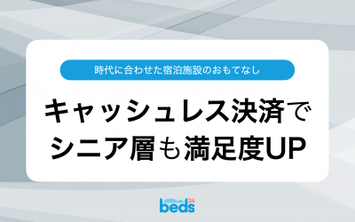 現金はもう古い？キャッシュレス決済導入でシニア層も満足度UP