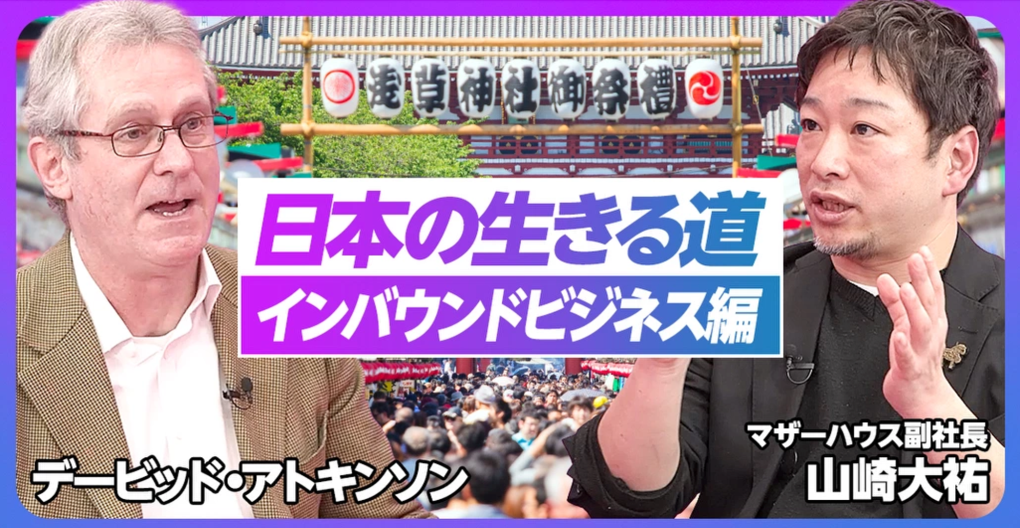 日本の生きる道