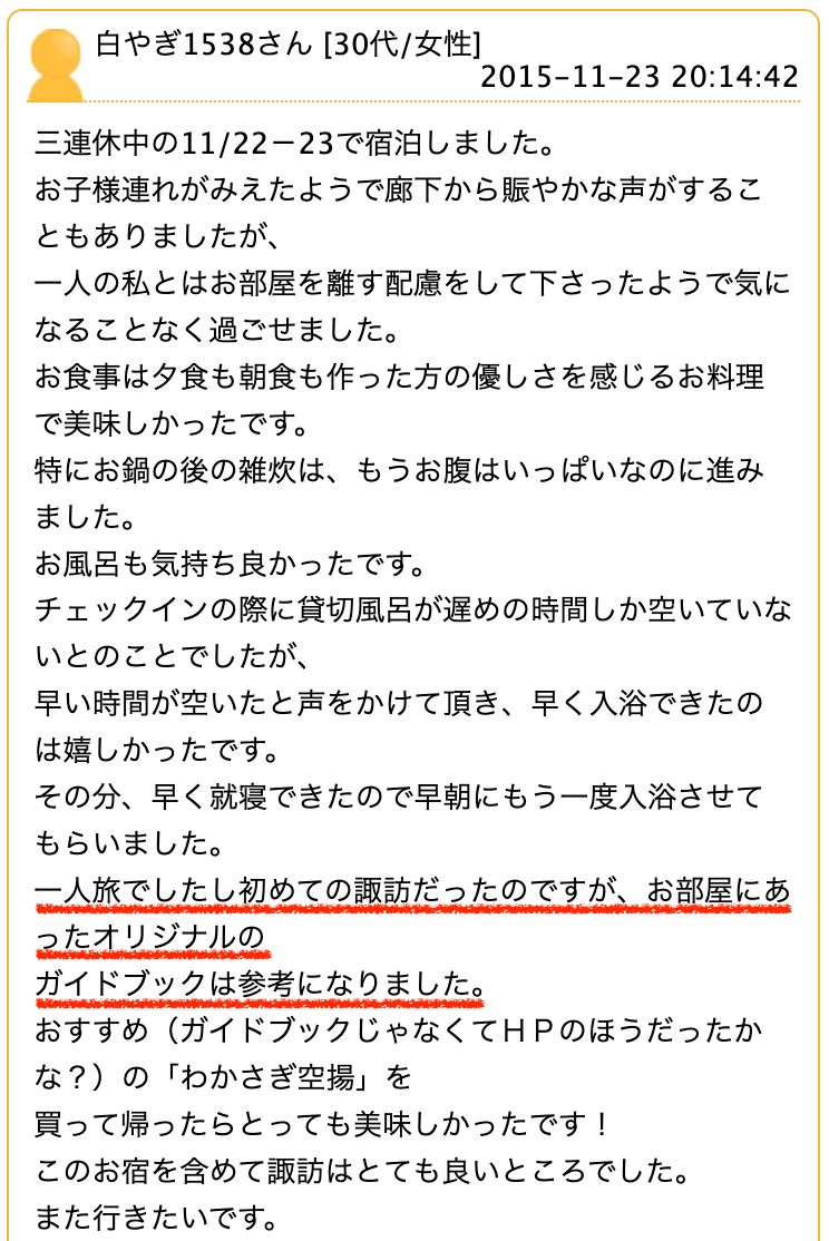 ガイドブックのクチコミ