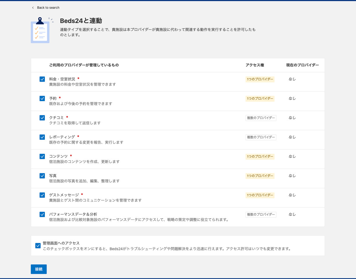 コネクティビティプロパイダー申請チェック項目